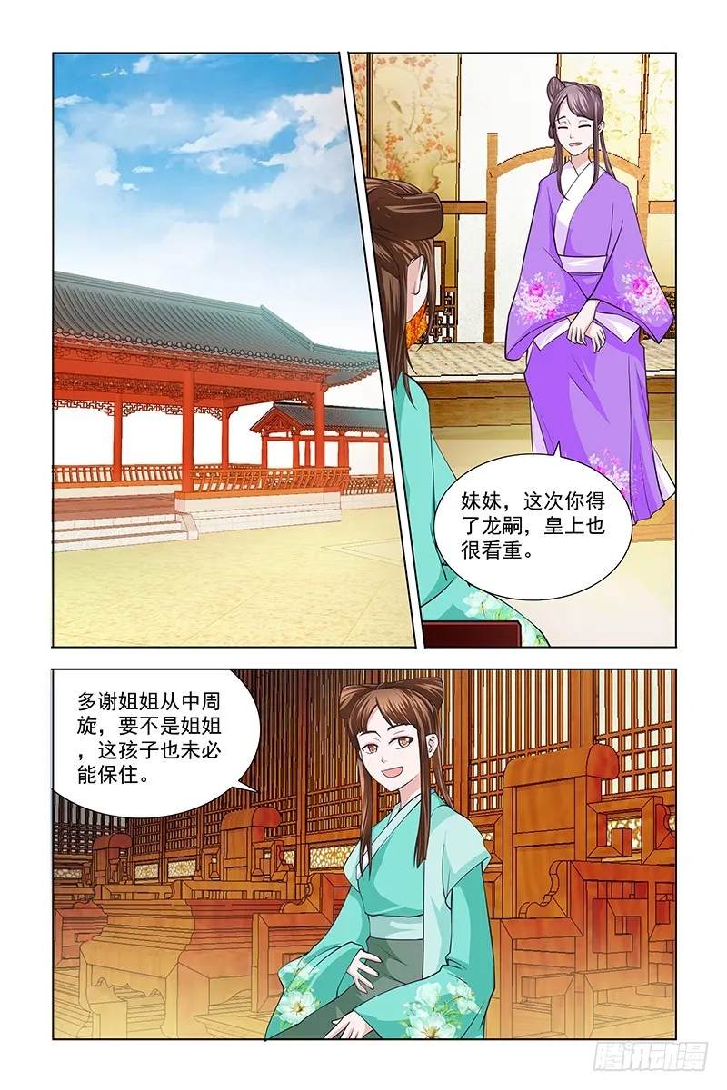051 抱歉，苏某来迟 第2页