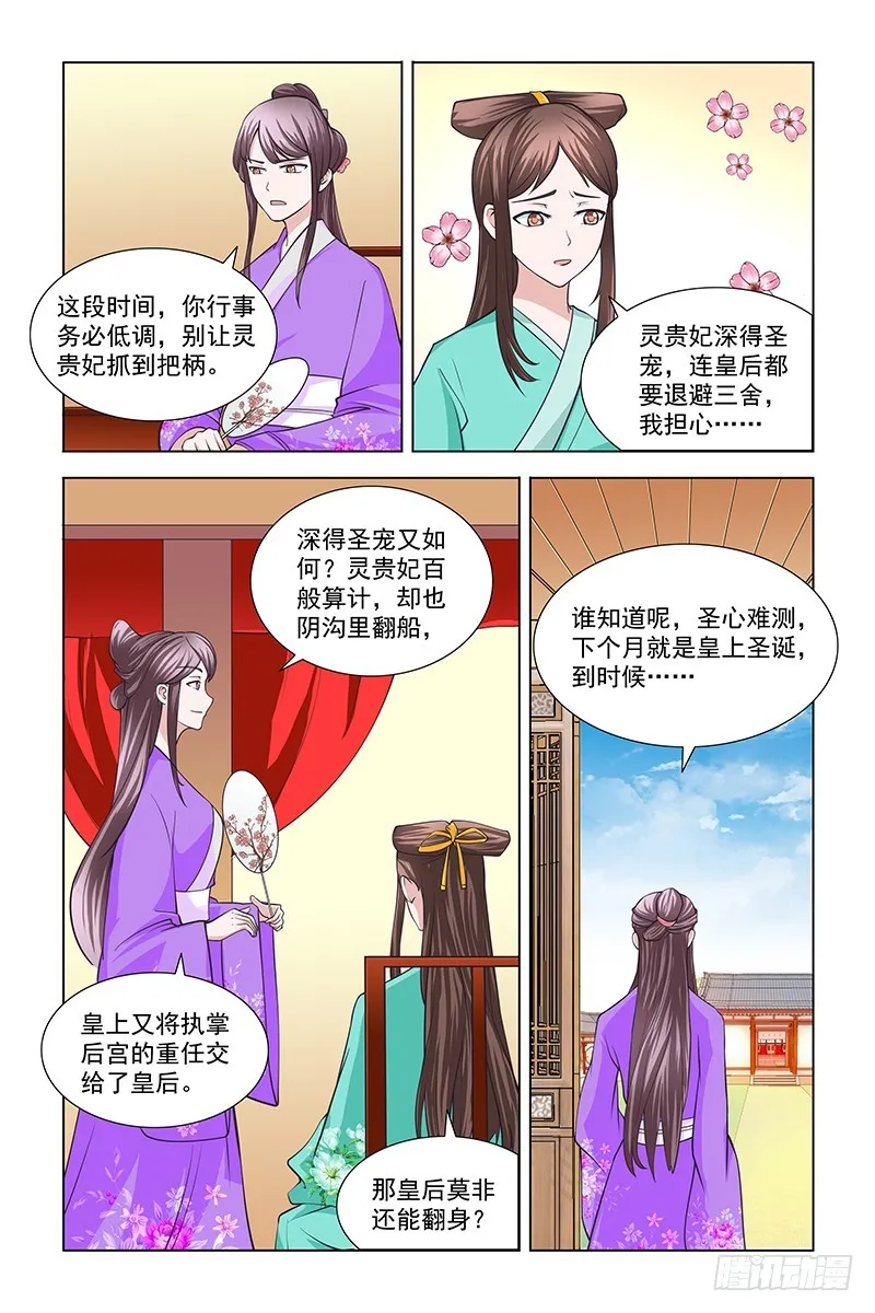 051 抱歉，苏某来迟 第3页