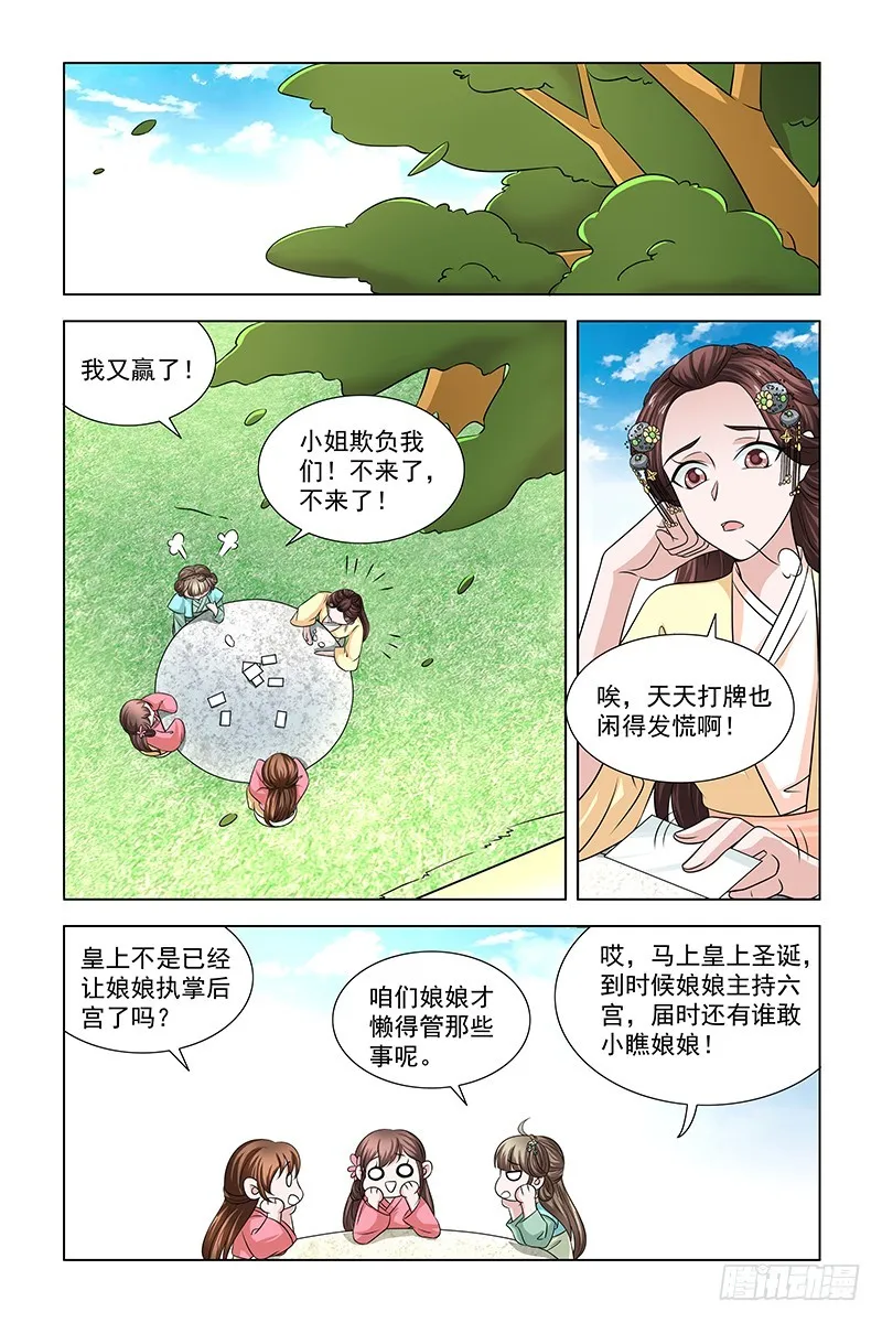 051 抱歉，苏某来迟 第4页