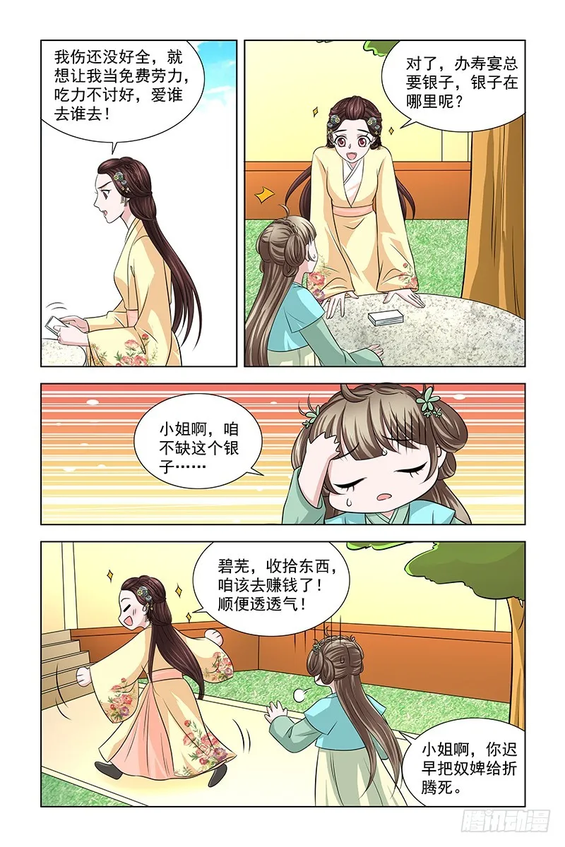051 抱歉，苏某来迟 第5页