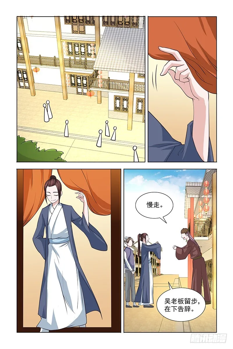 051 抱歉，苏某来迟 第6页