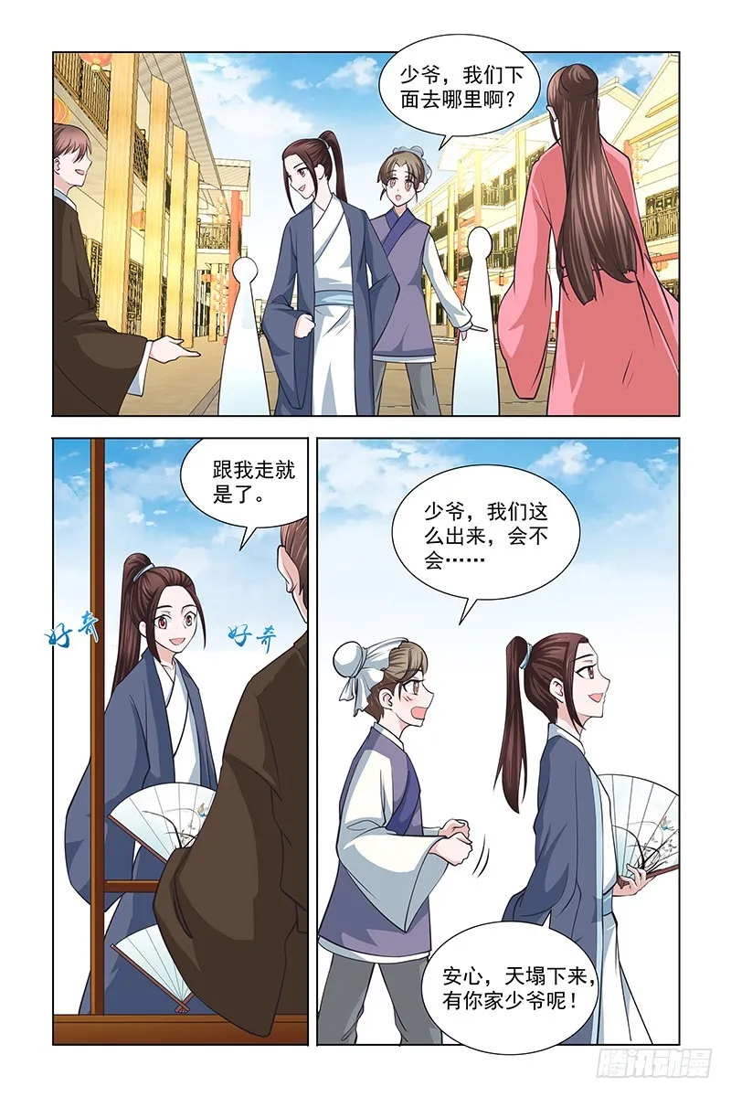 051 抱歉，苏某来迟 第7页