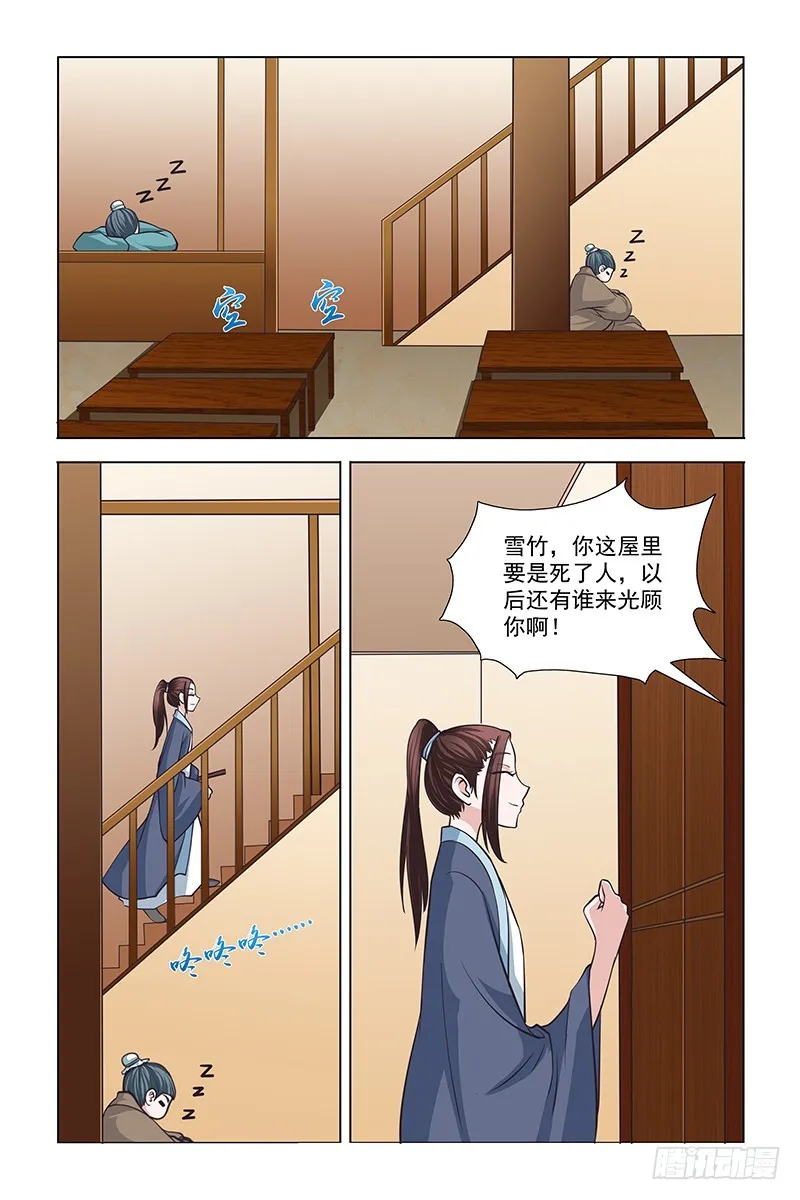 051 抱歉，苏某来迟 第9页