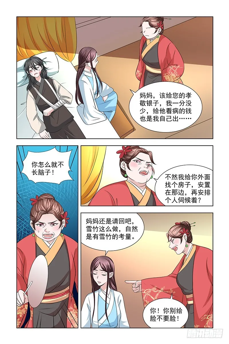 051 抱歉，苏某来迟 第10页