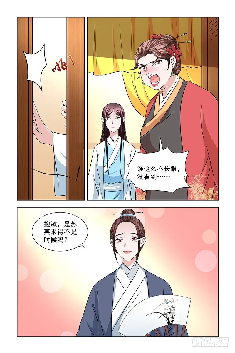 051 抱歉，苏某来迟 第11页