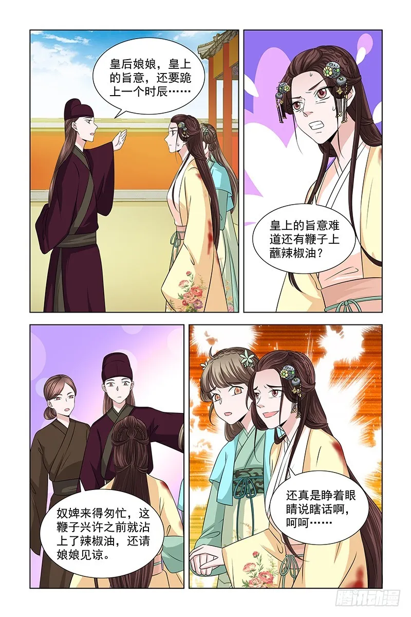 048 鞭子被动了手脚 第11页