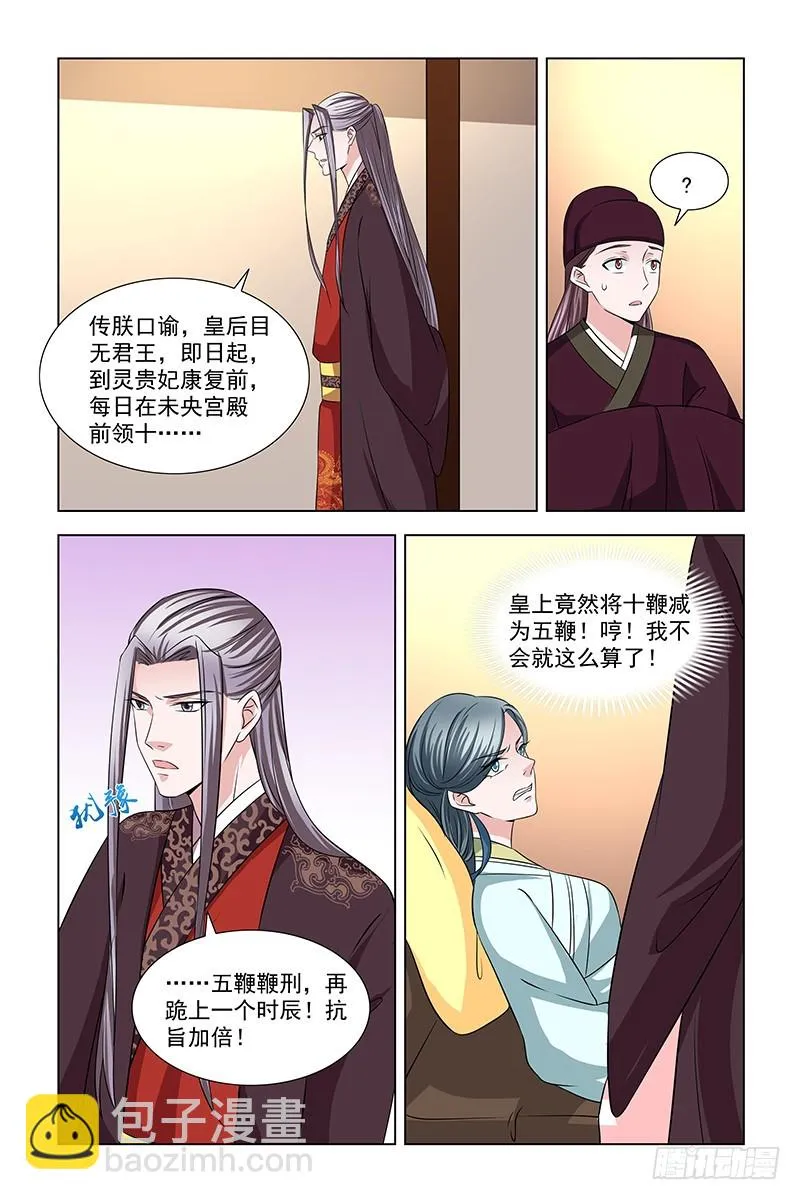 047 给小皇子祈福 第11页