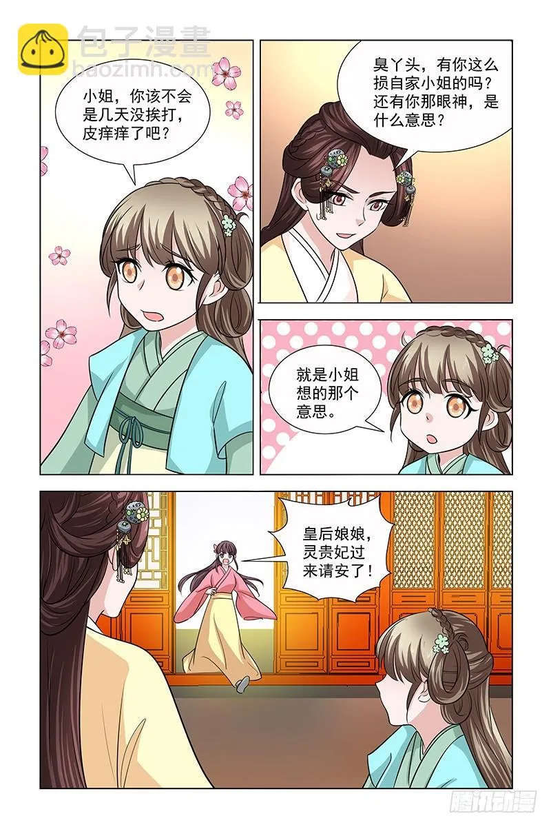 046 灵贵妃来请安 第6页