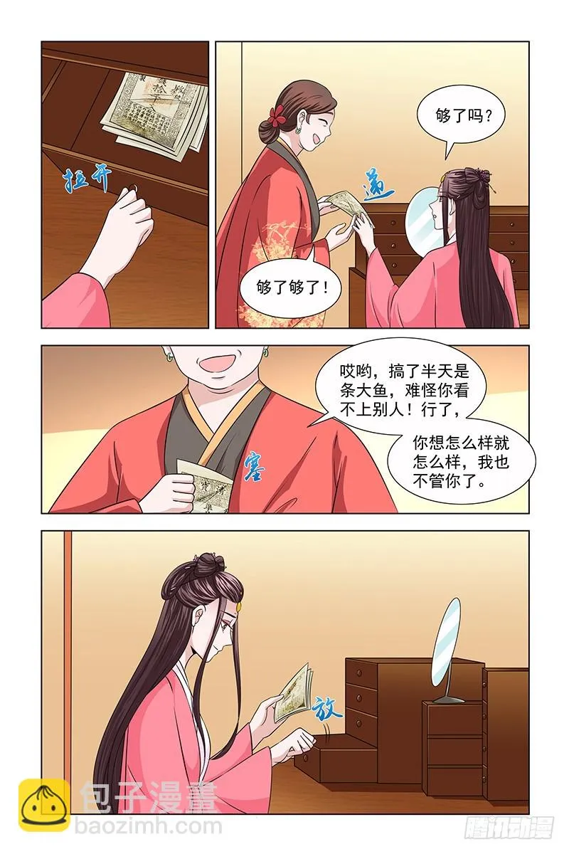 044 骗人芳心 第7页