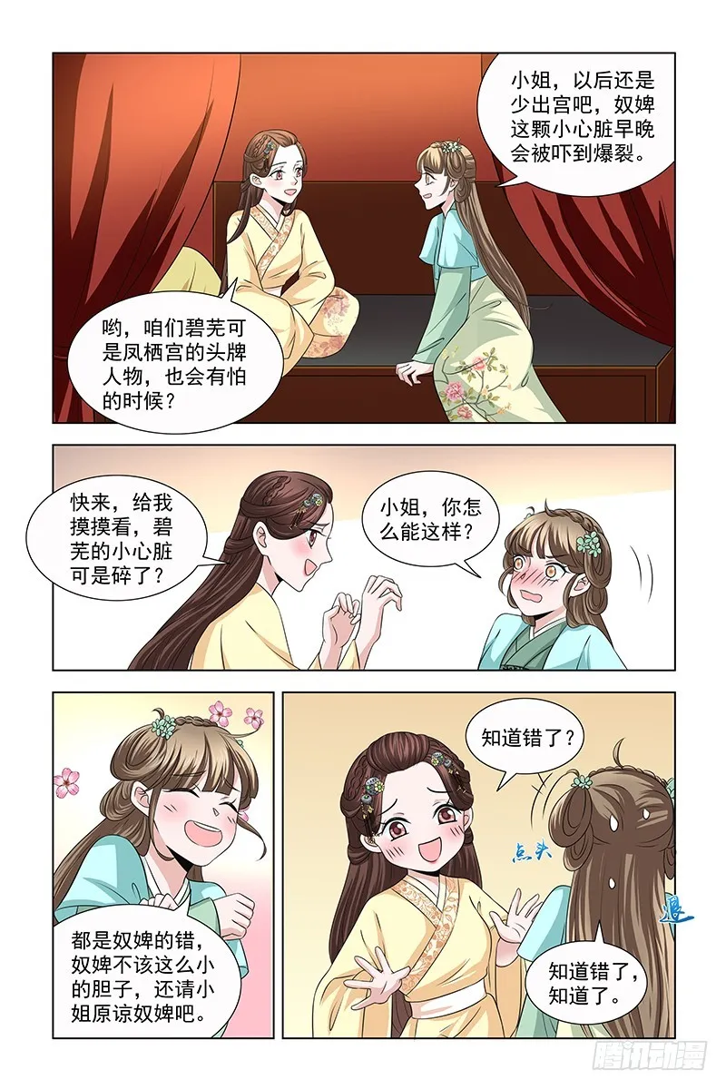 044 骗人芳心 第8页