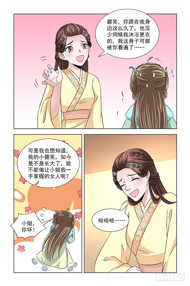 044 骗人芳心 第9页