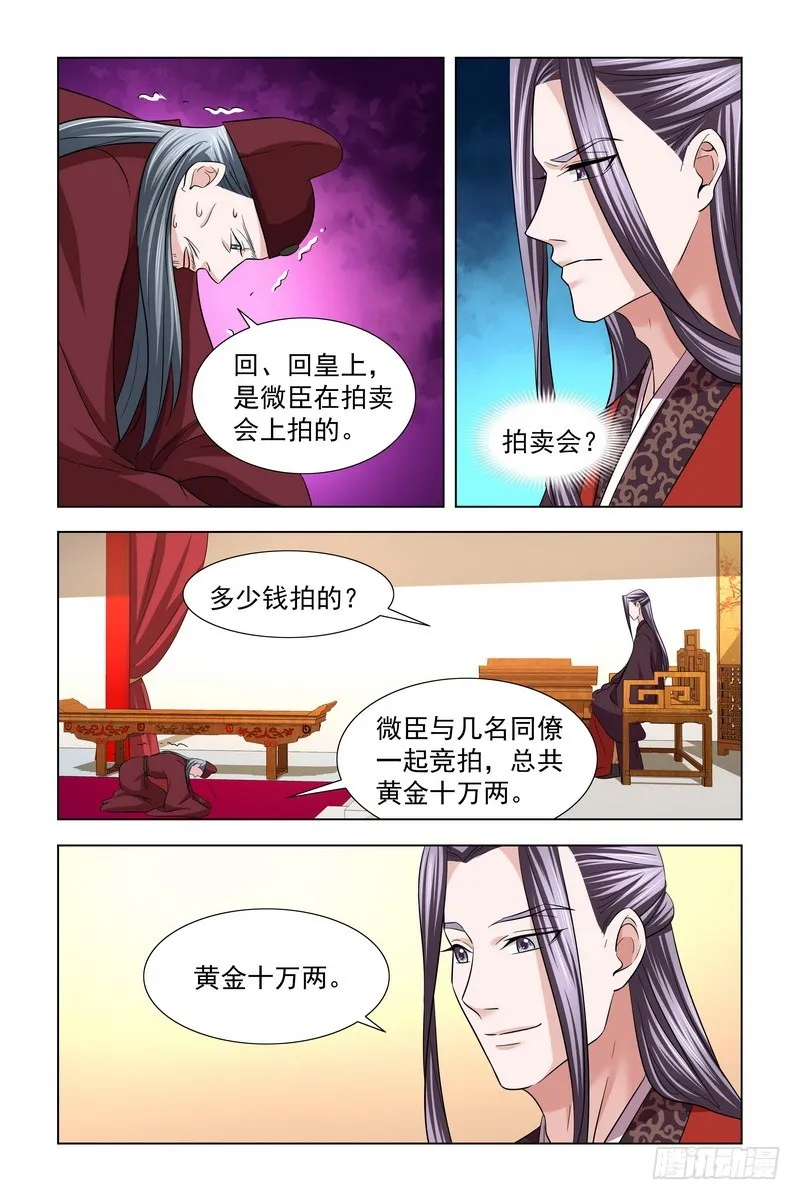 34 东窗事发 第2页