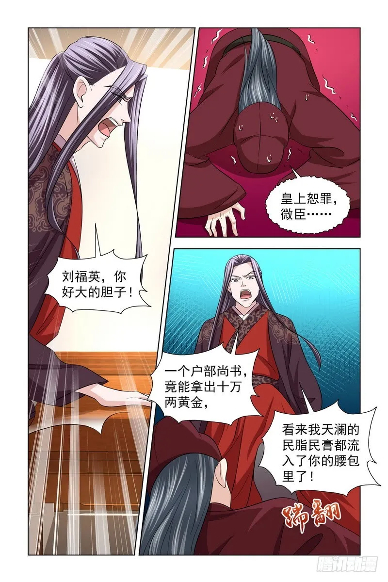 34 东窗事发 第3页