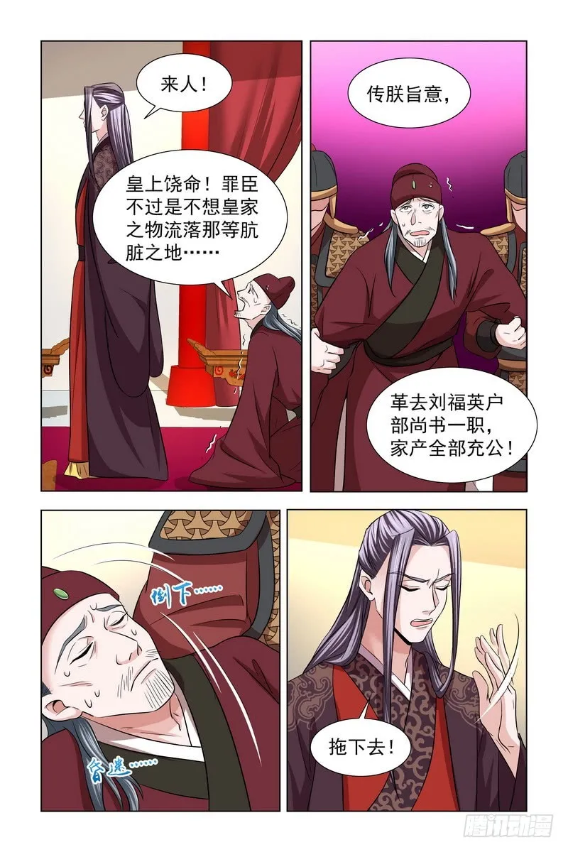 34 东窗事发 第4页