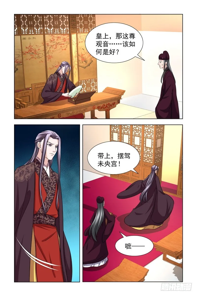 34 东窗事发 第5页