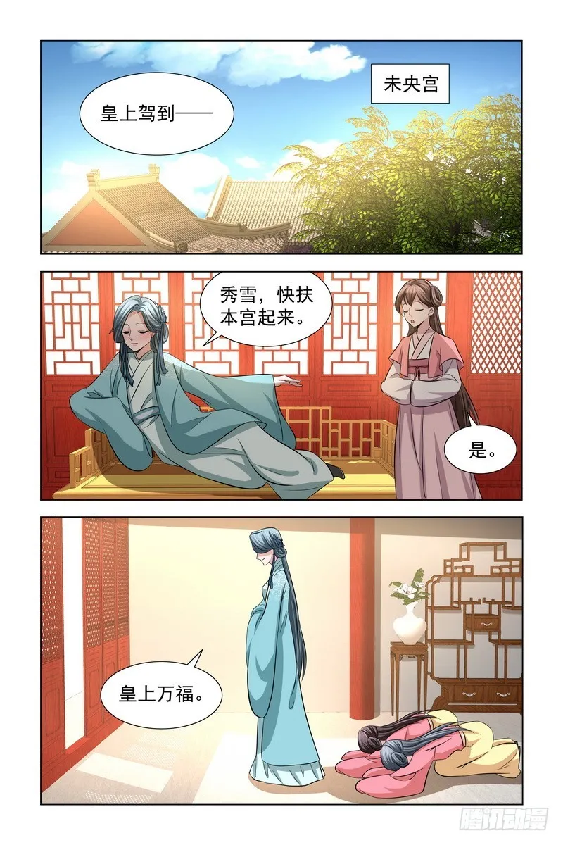 34 东窗事发 第6页