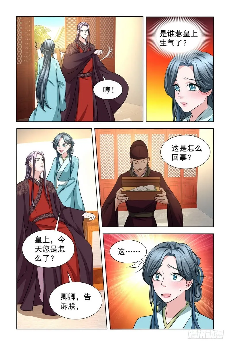 34 东窗事发 第7页