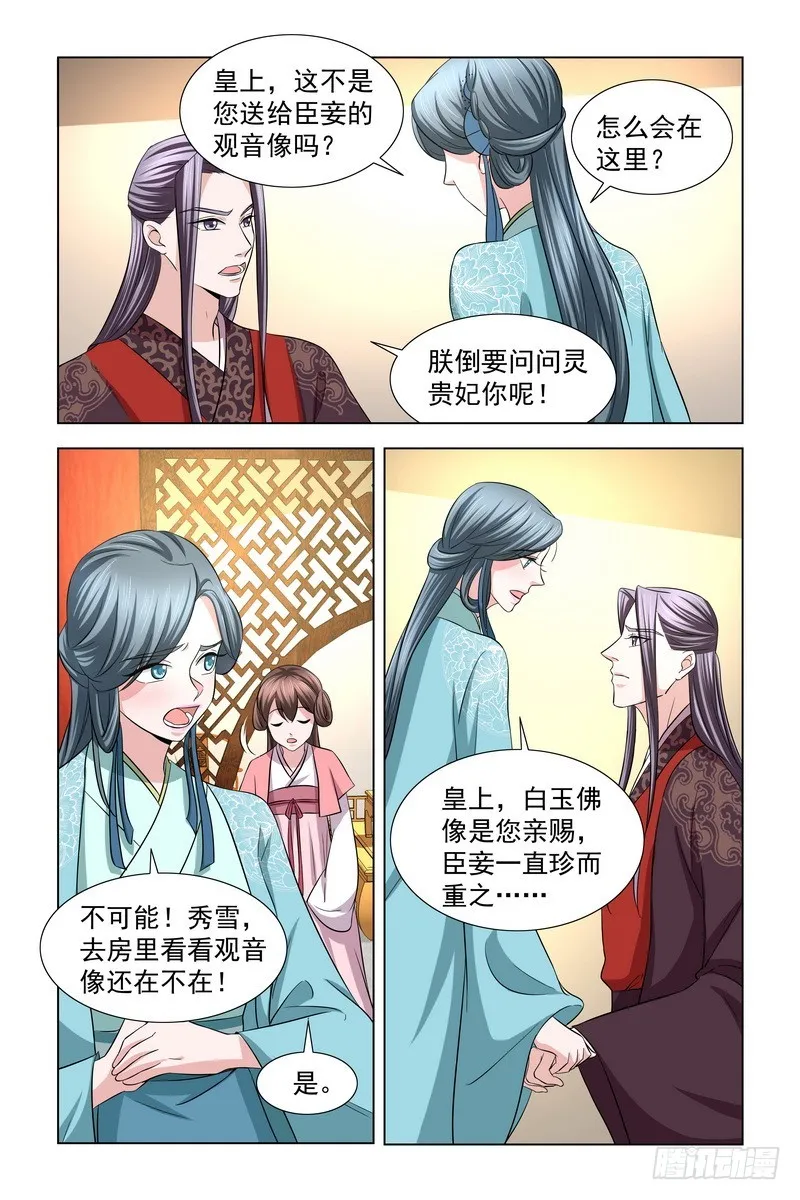 34 东窗事发 第8页