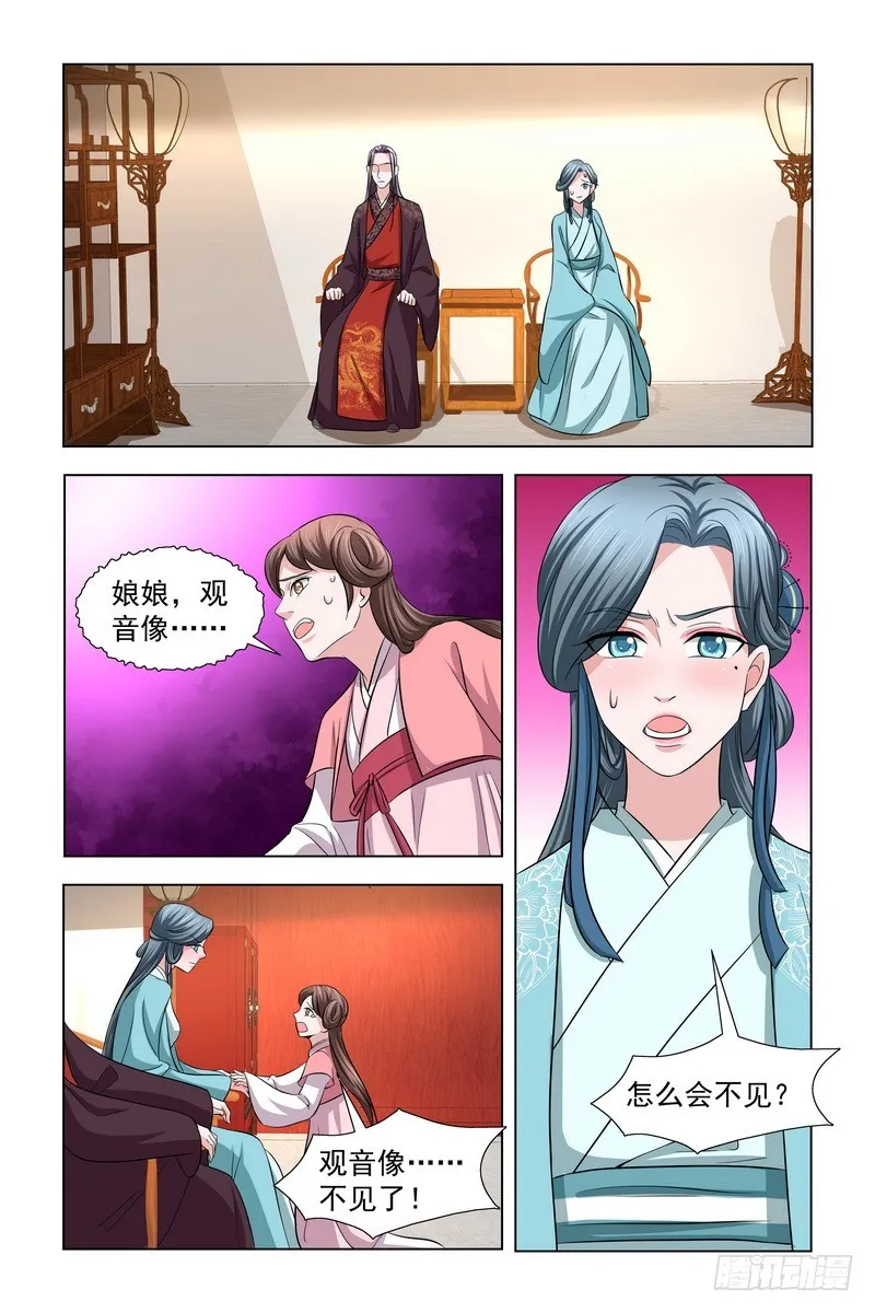 34 东窗事发 第9页