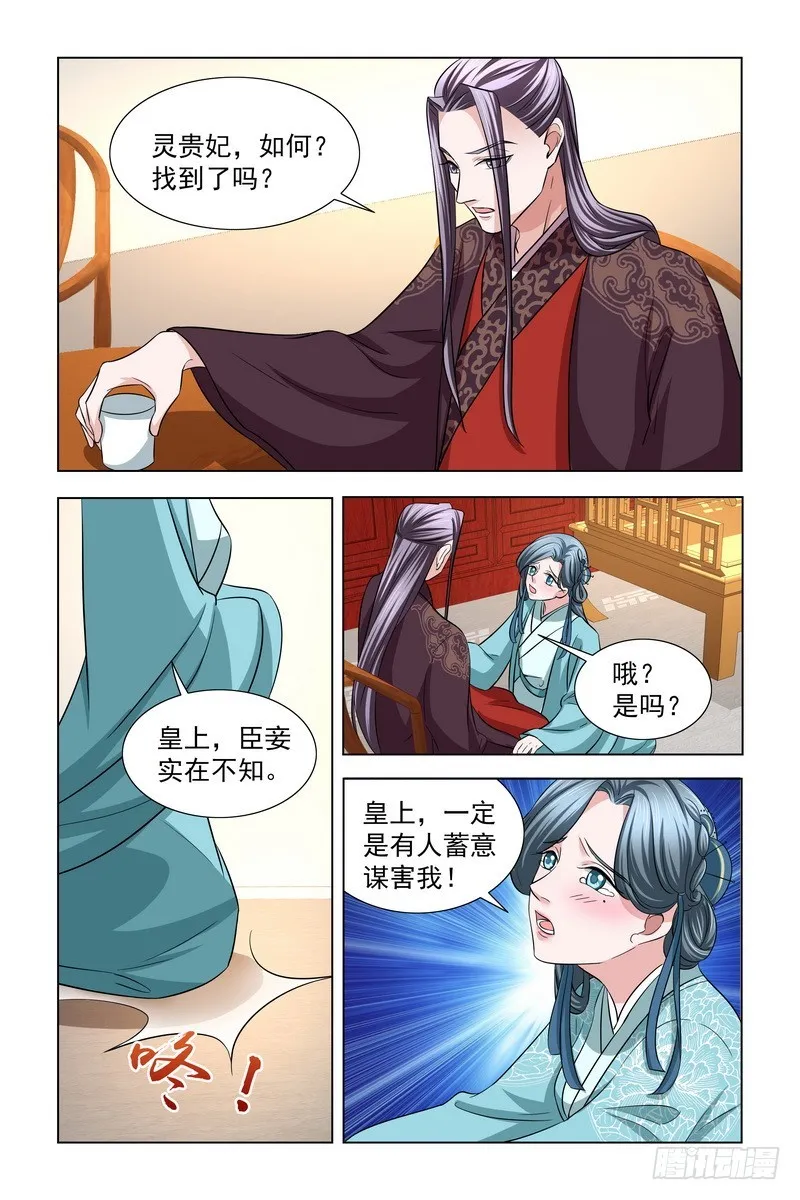 34 东窗事发 第11页