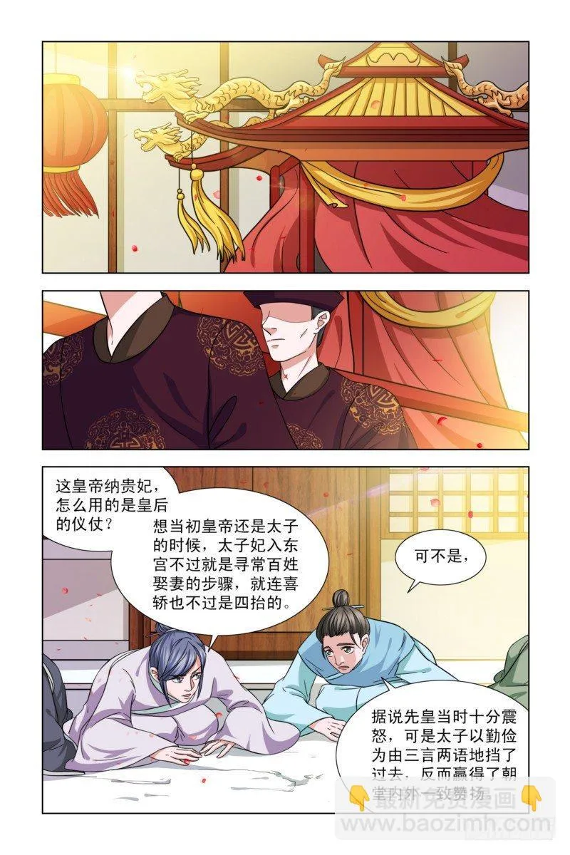01 皇上大婚：对象不是我 第3页