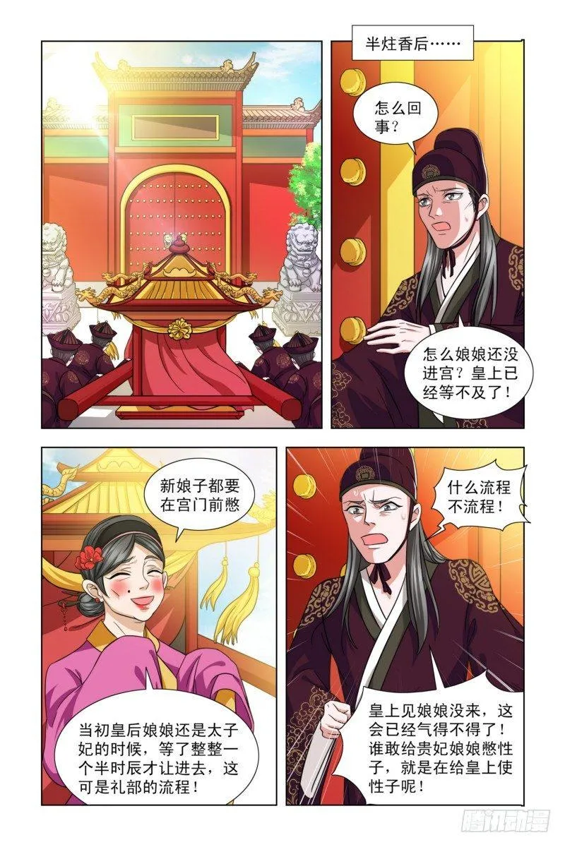 01 皇上大婚：对象不是我 第4页