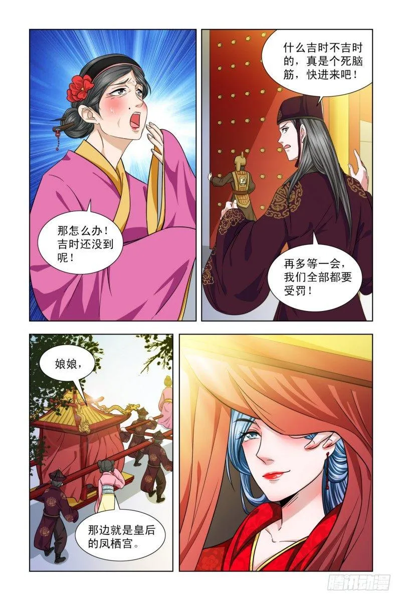 01 皇上大婚：对象不是我 第5页