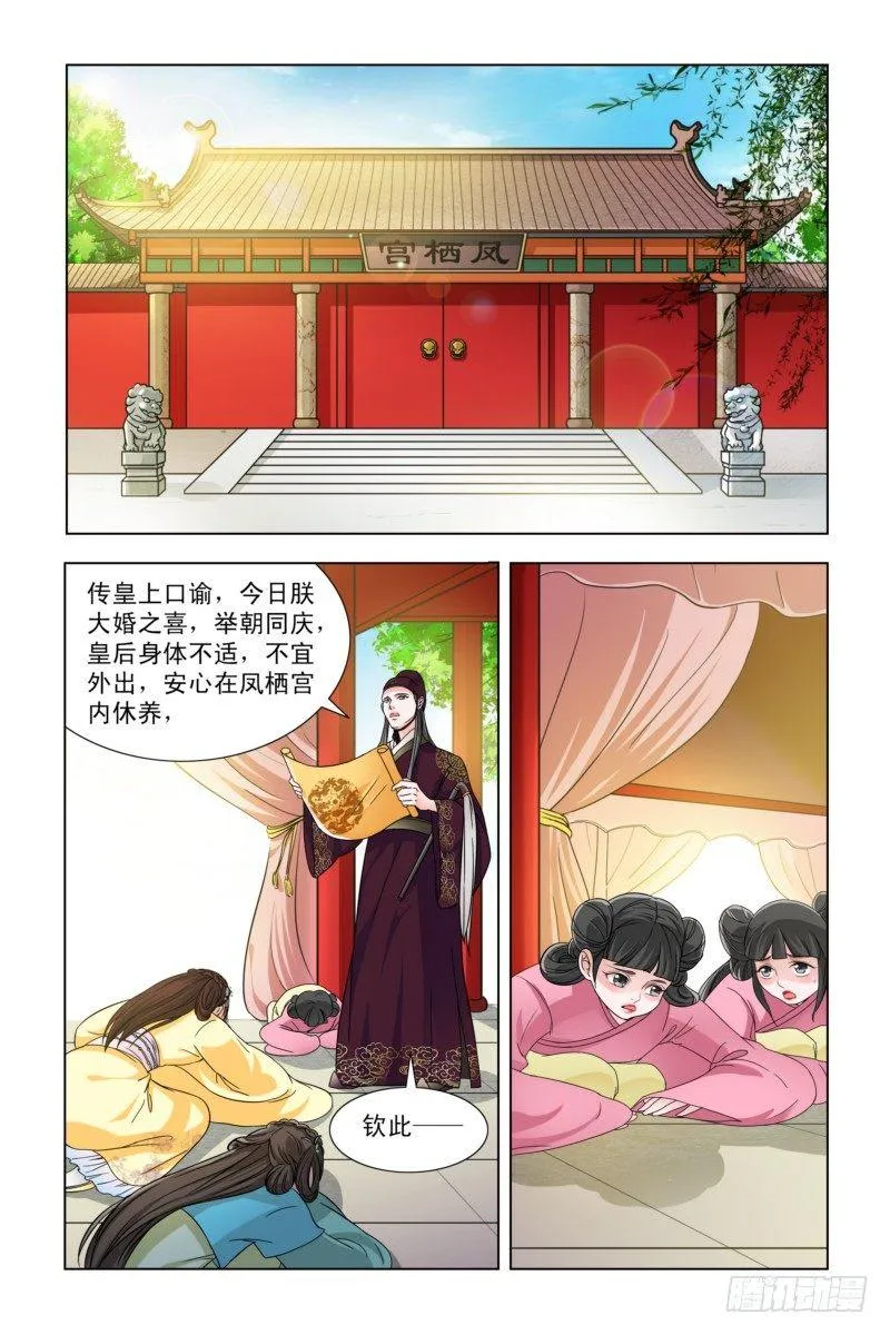 01 皇上大婚：对象不是我 第6页