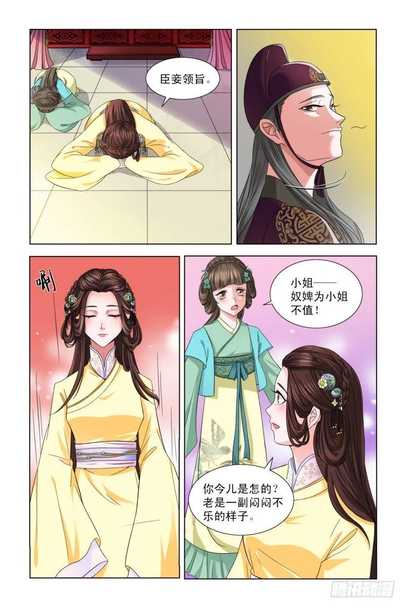 01 皇上大婚：对象不是我 第7页
