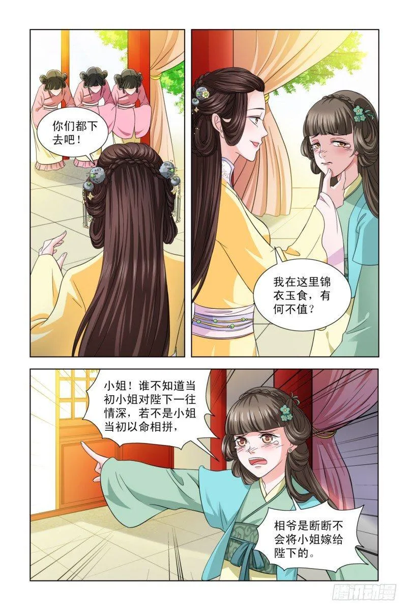 01 皇上大婚：对象不是我 第8页