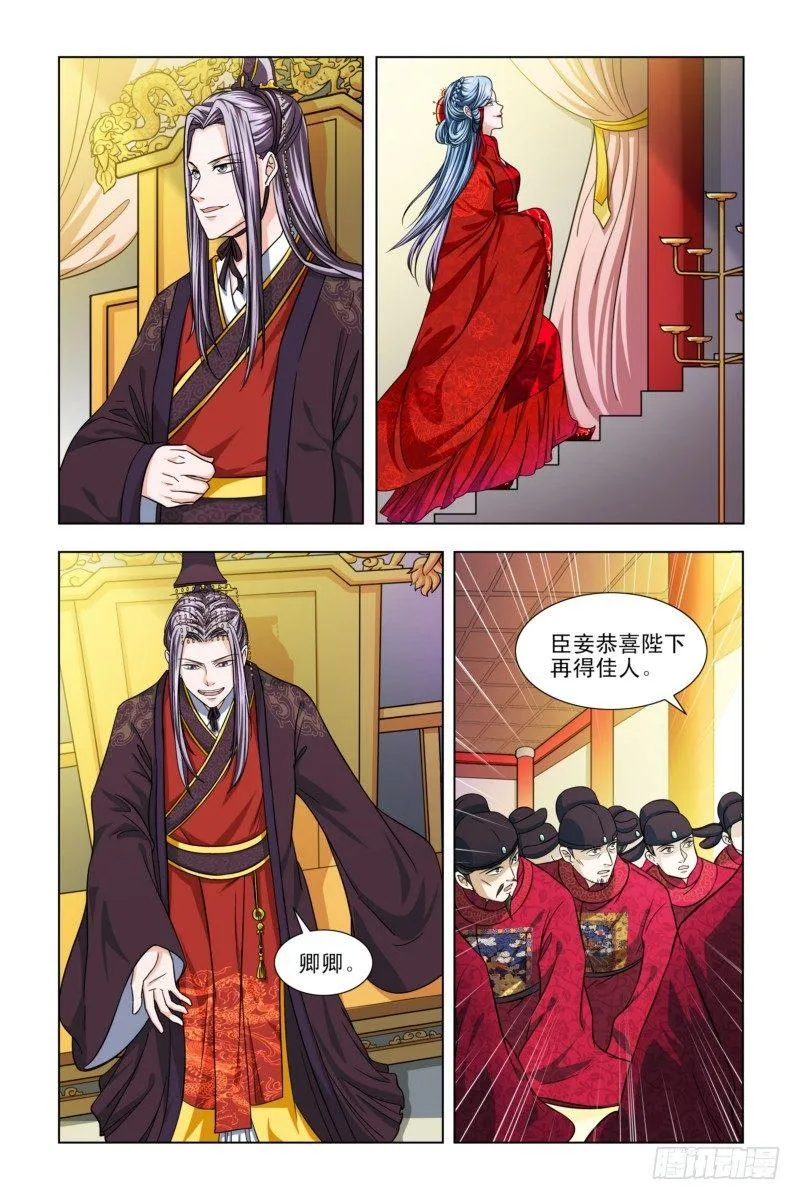 01 皇上大婚：对象不是我 第10页