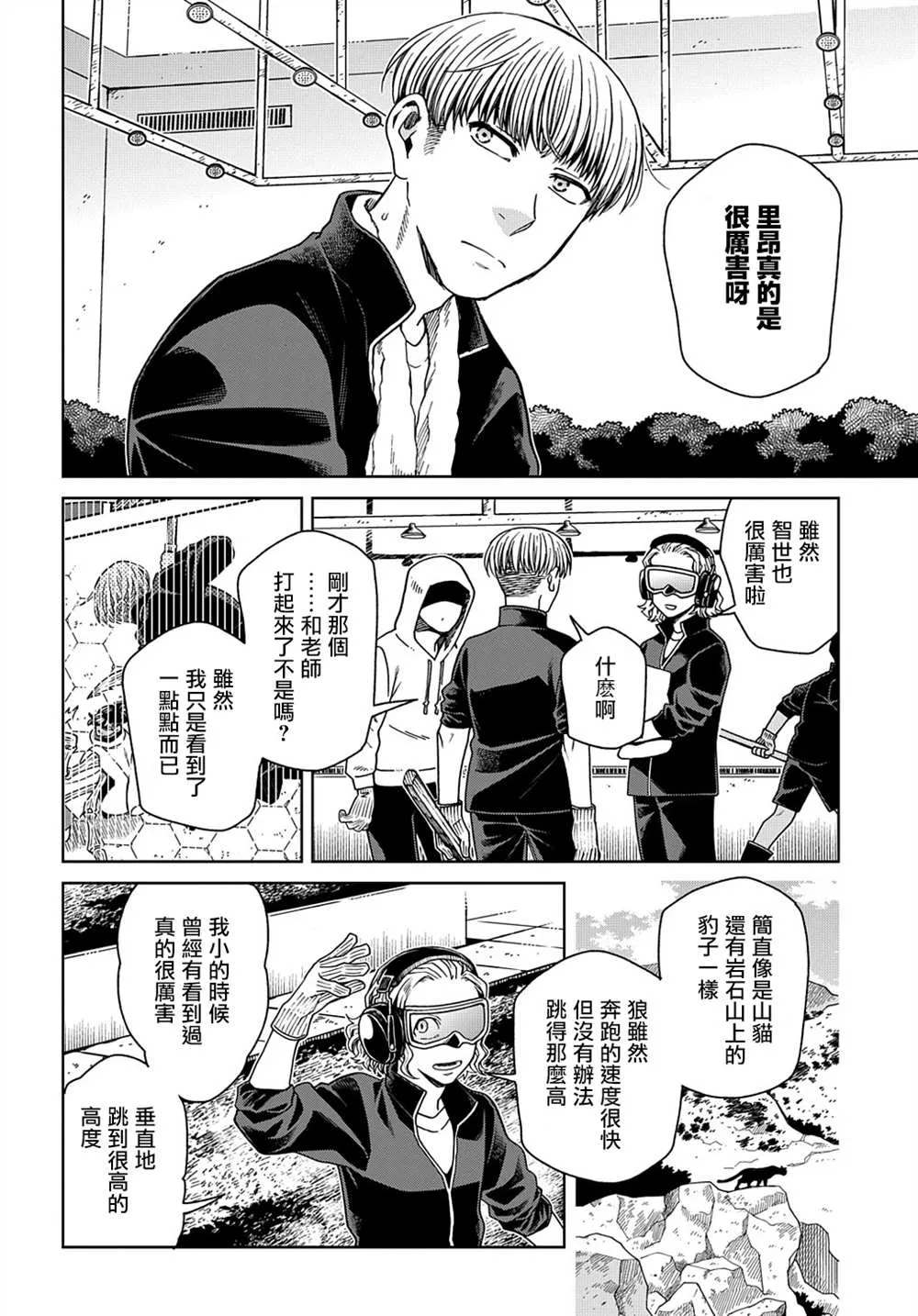 第72话 第3页