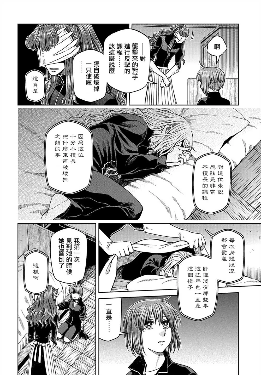 第72话 第9页