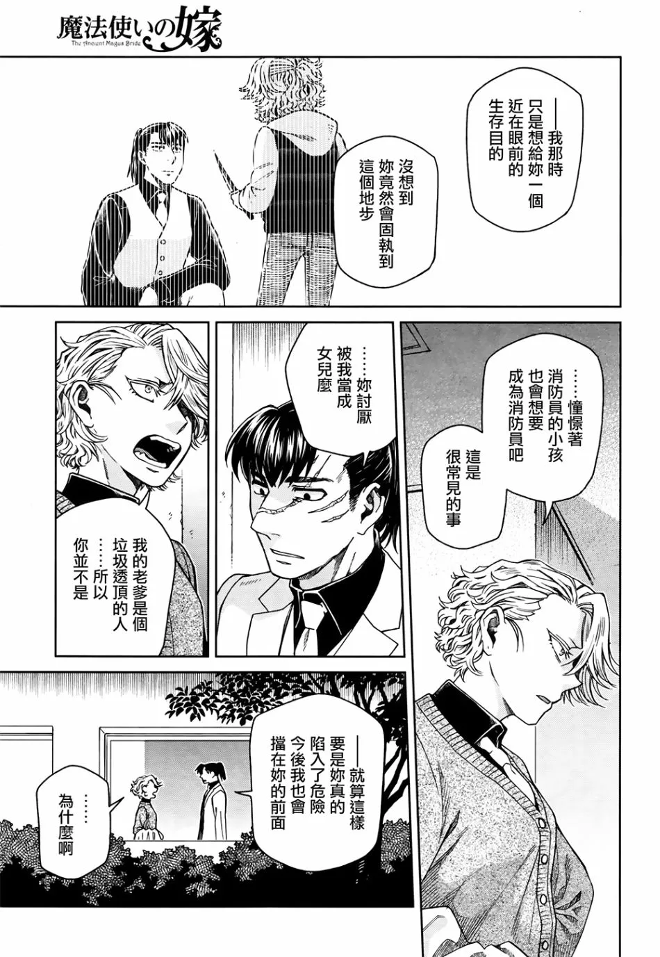 第70话 第5页