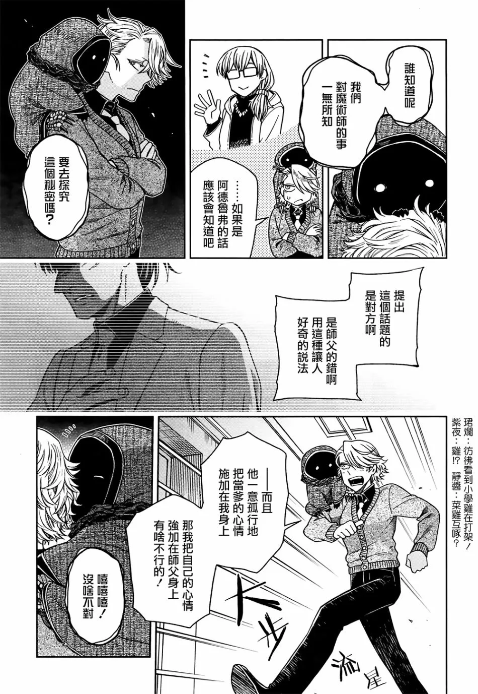 第70话 第9页