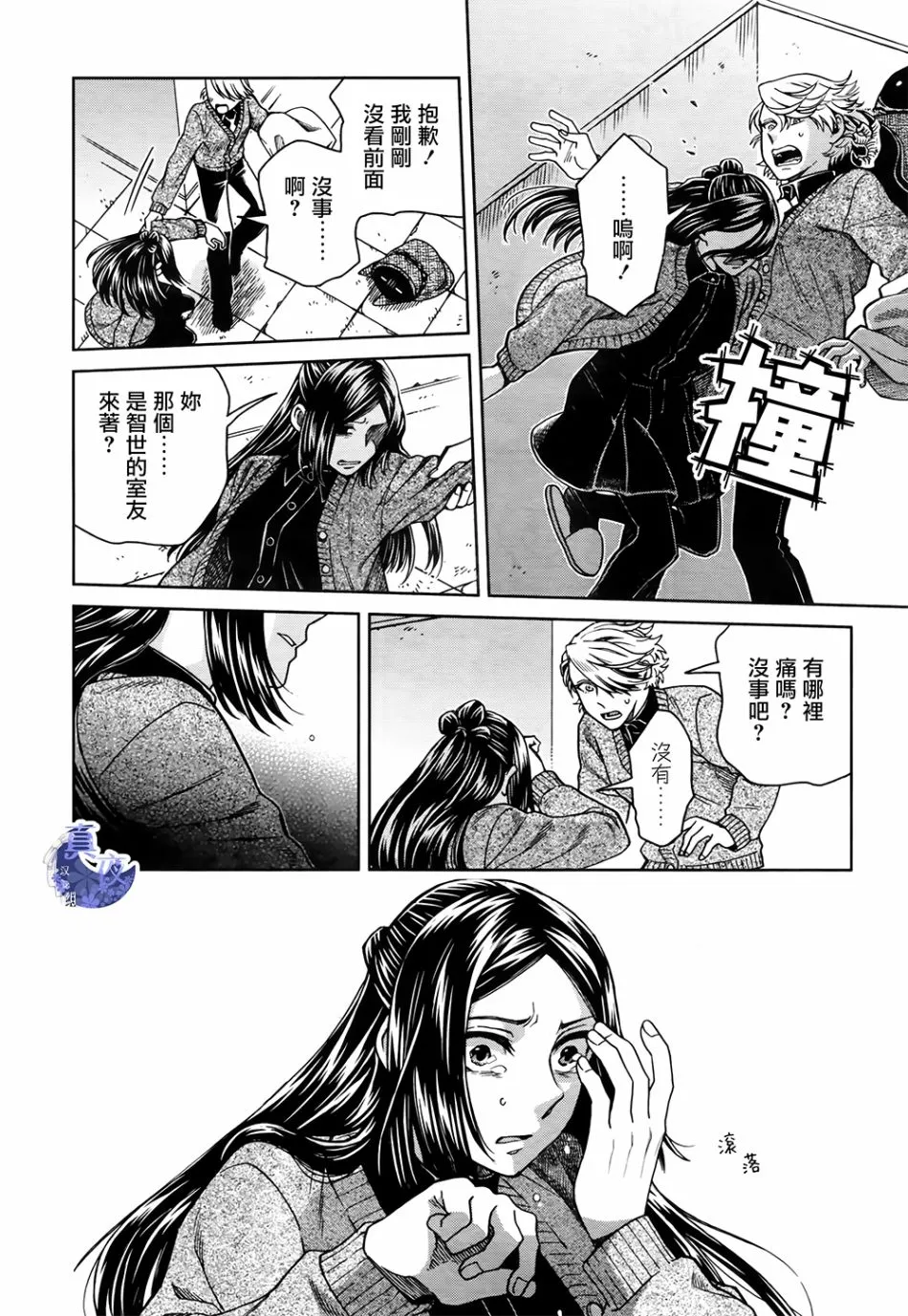 第70话 第16页