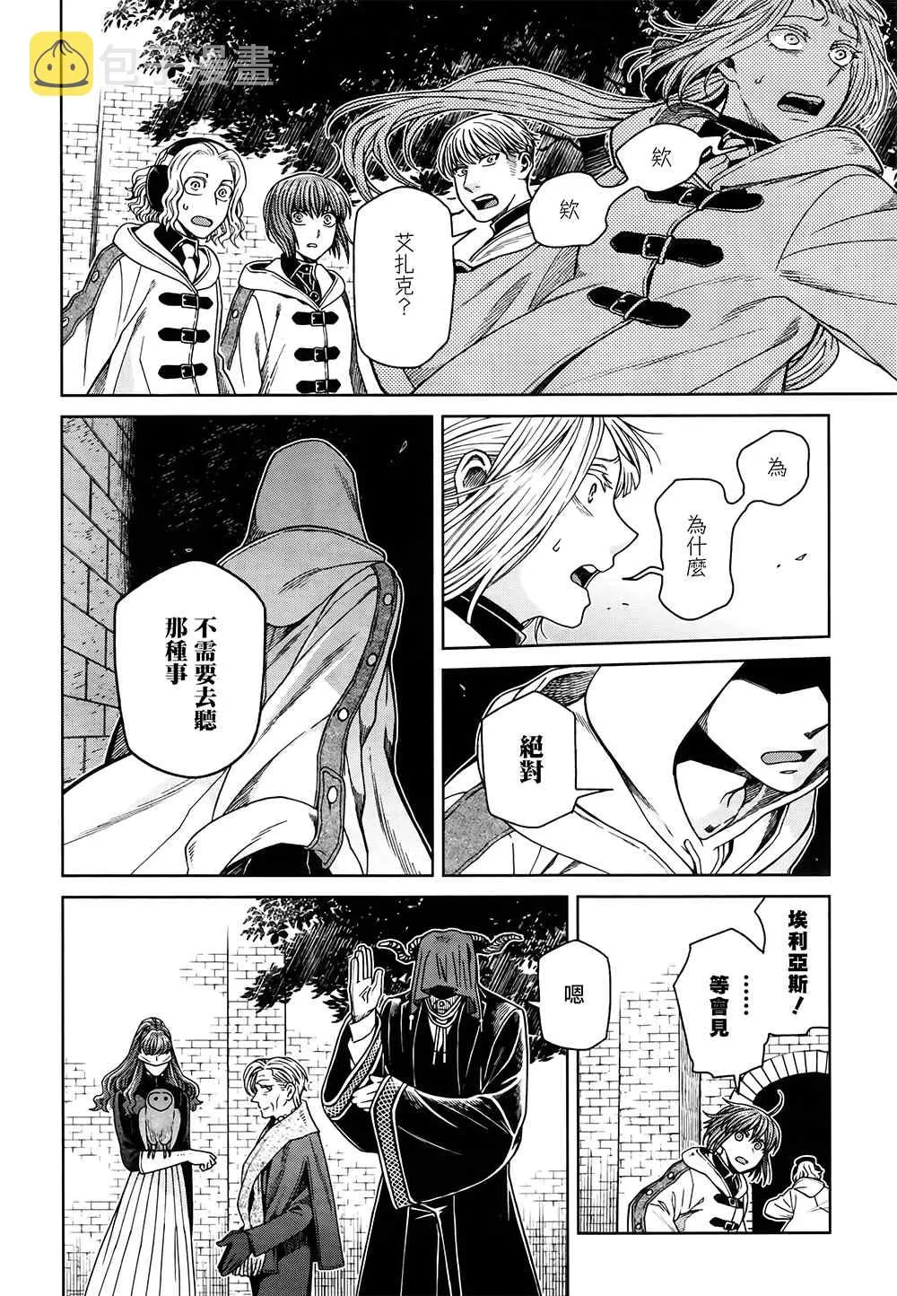 第69话 第8页
