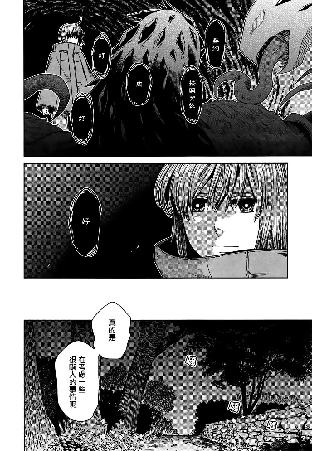 第67话 第5页