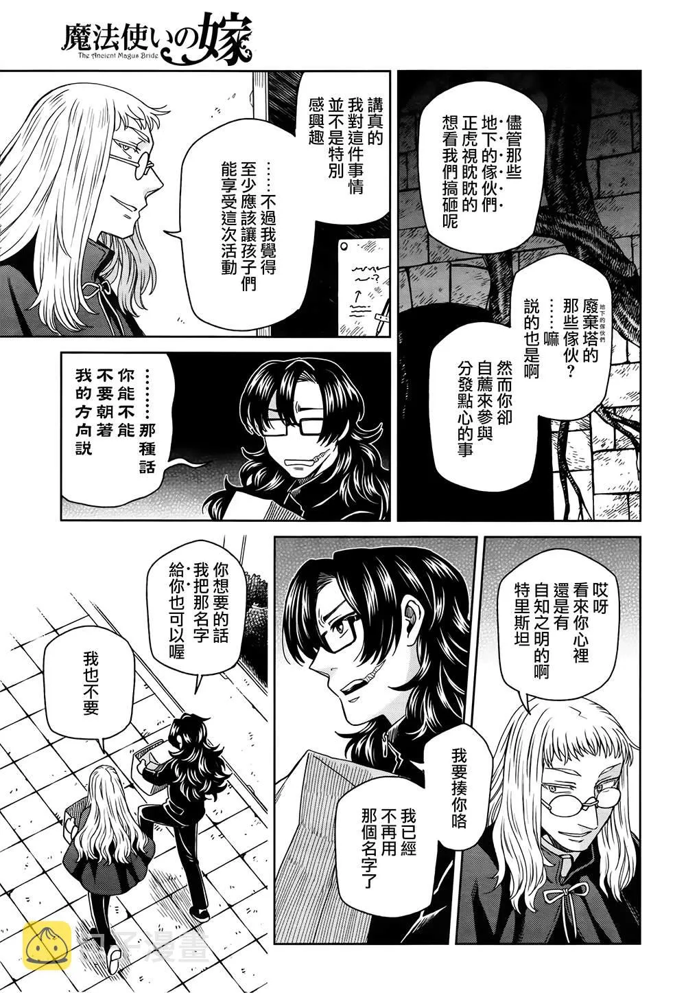 第67话 第20页