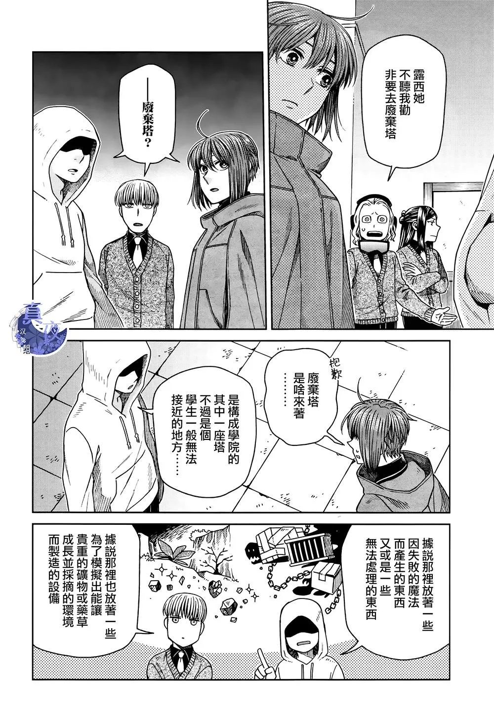 第67话 第25页