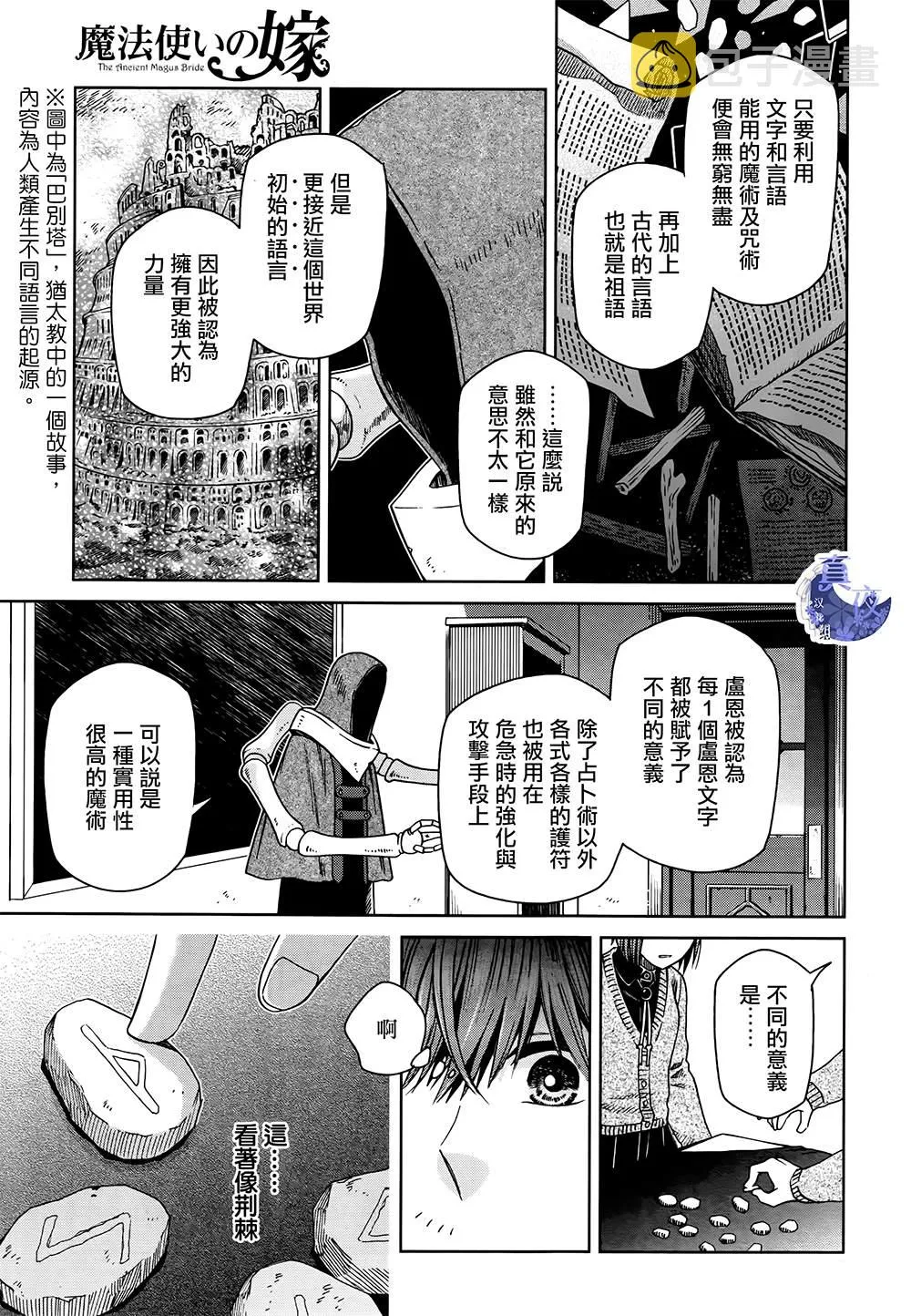 第66话 第21页