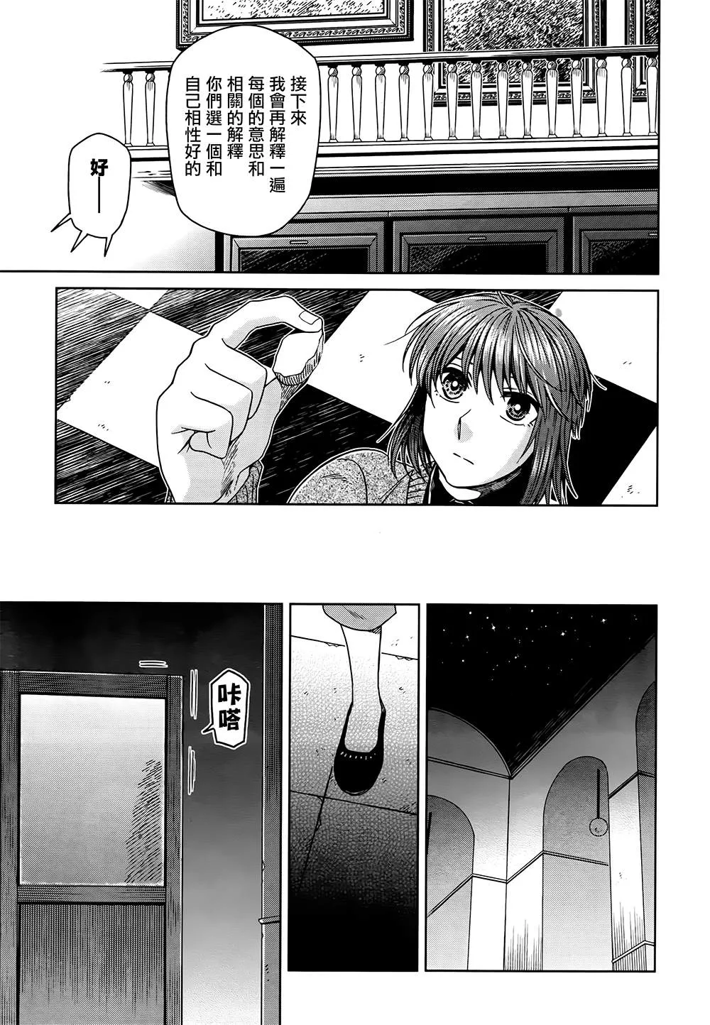 第66话 第25页