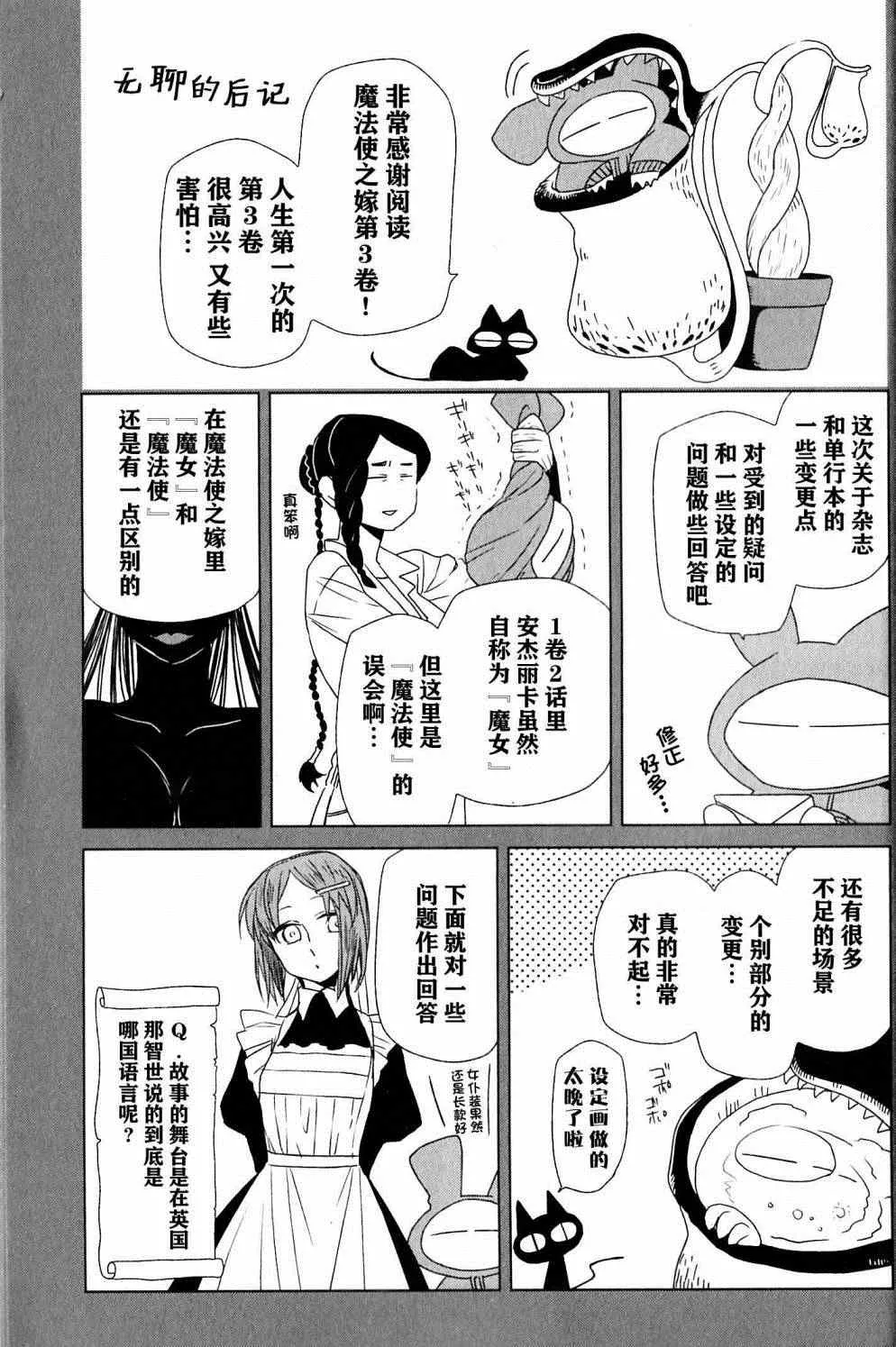 单行本03附录 第8页
