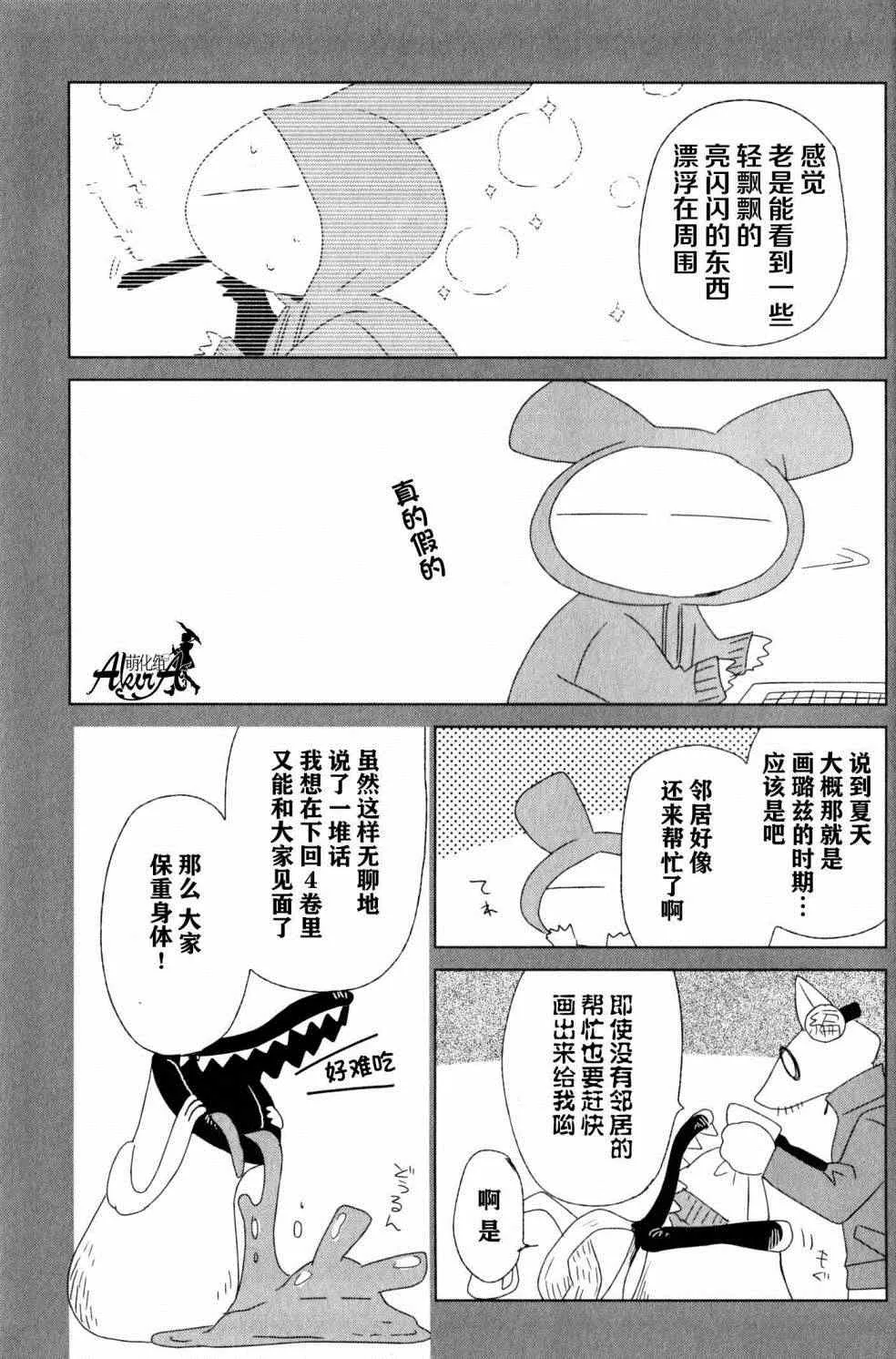 单行本03附录 第12页