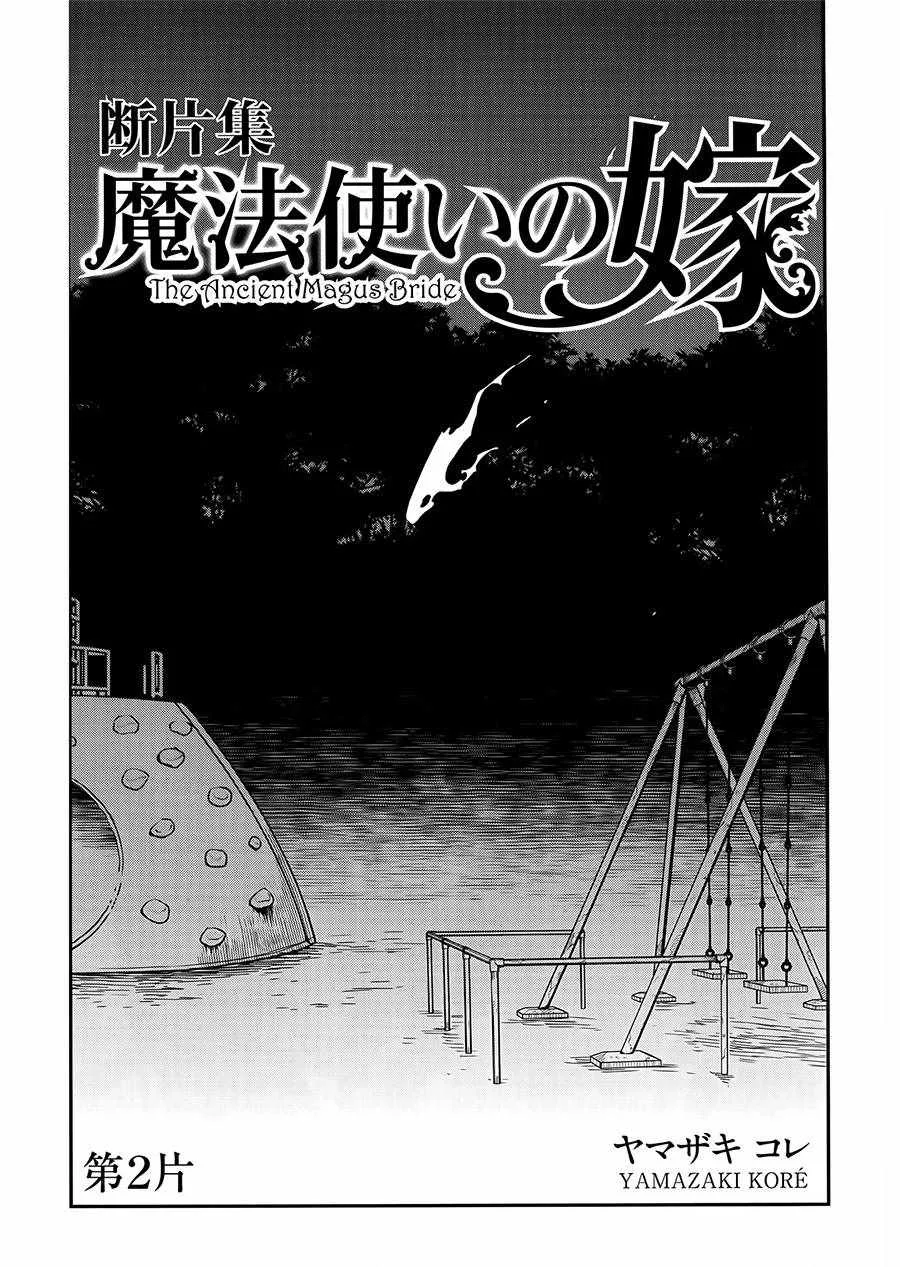 BD断片集2 第3页