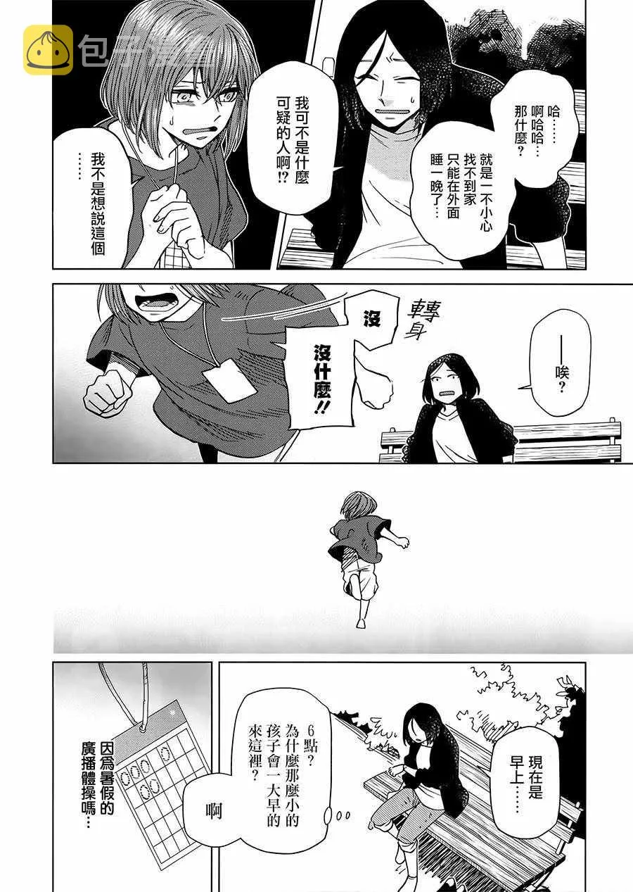 BD断片集2 第12页