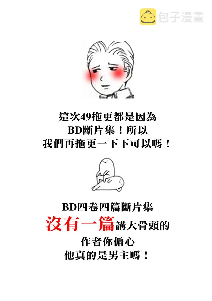 BD断片集1 第43页