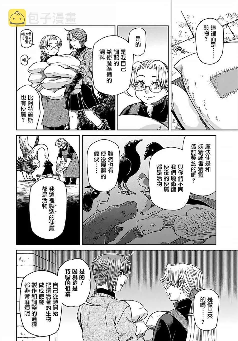 第63话 第2页