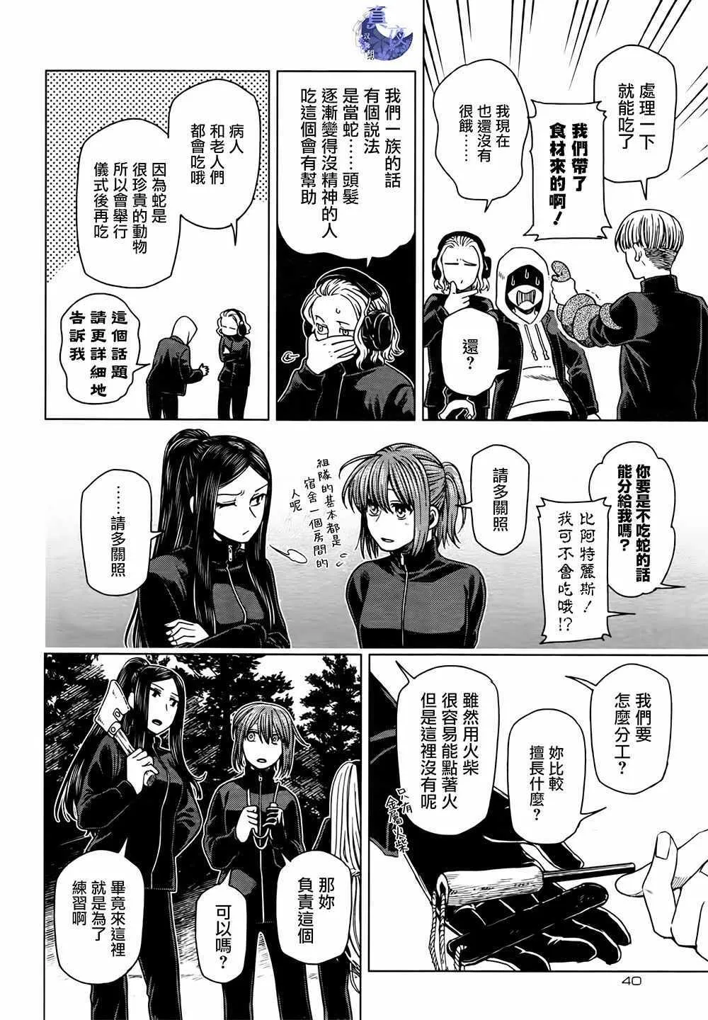 第60话 第8页