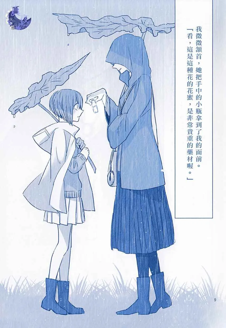 外传2 第10页